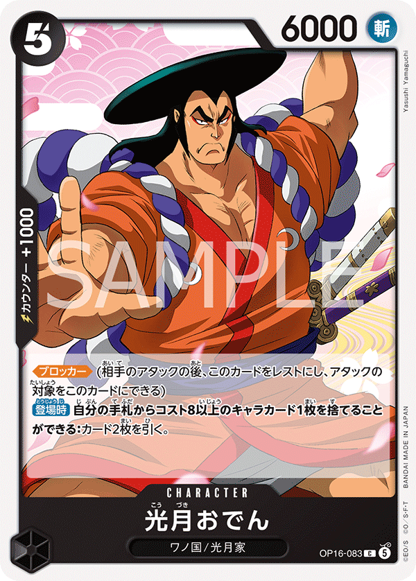 Kouzuki Oden, BOOSTER PACK: THE TIME OF BATTLE #083