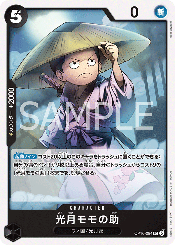 Kouzuki Momonosuke, BOOSTER PACK: THE TIME OF BATTLE #084
