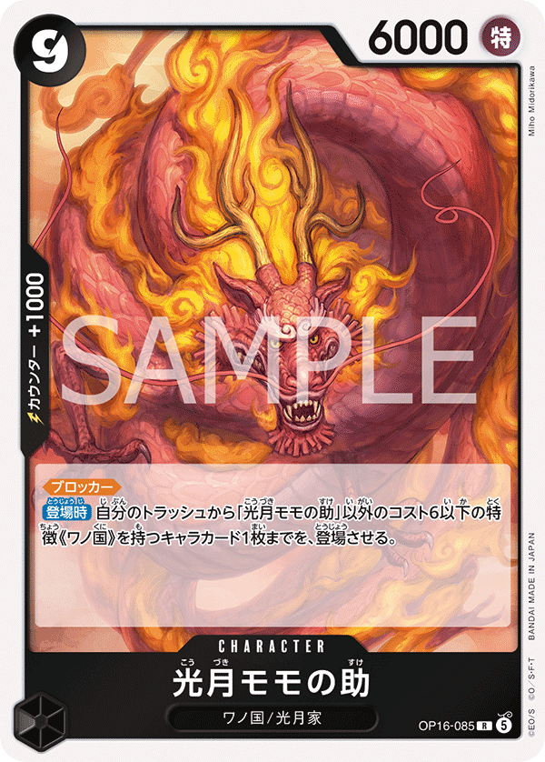 Kouzuki Momonosuke, BOOSTER PACK: THE TIME OF BATTLE #085