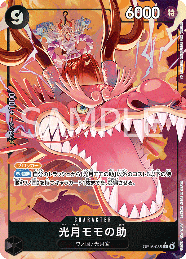 Kouzuki Momonosuke, BOOSTER PACK: THE TIME OF BATTLE #085