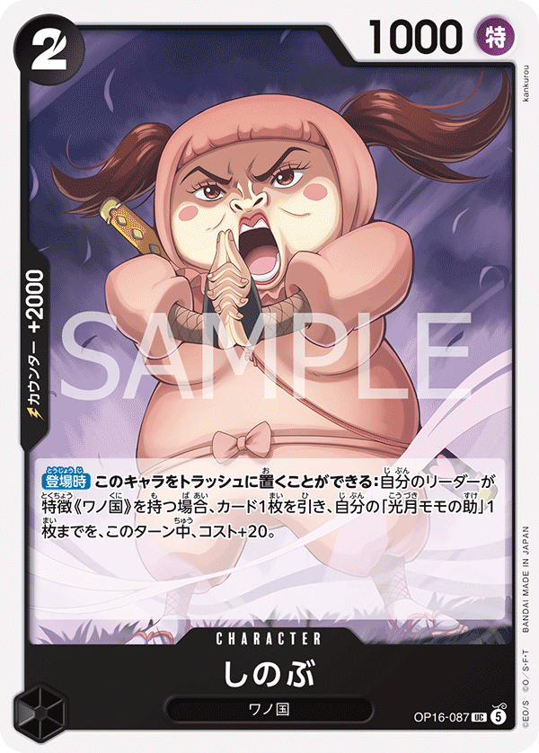 Shinobu, BOOSTER PACK: THE TIME OF BATTLE #087