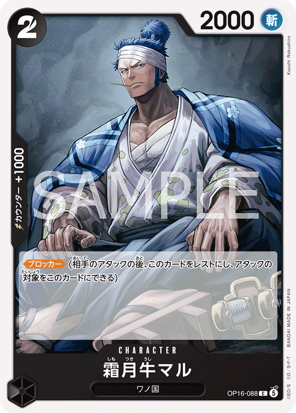 Shimotsuki Ushimaru, BOOSTER PACK: THE TIME OF BATTLE #088