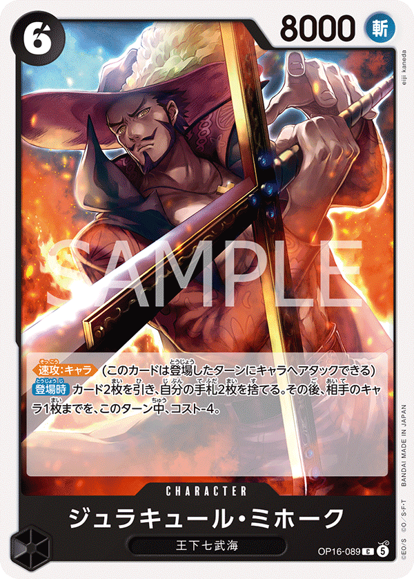 Dracule Mihawk, BOOSTER PACK: THE TIME OF BATTLE #089