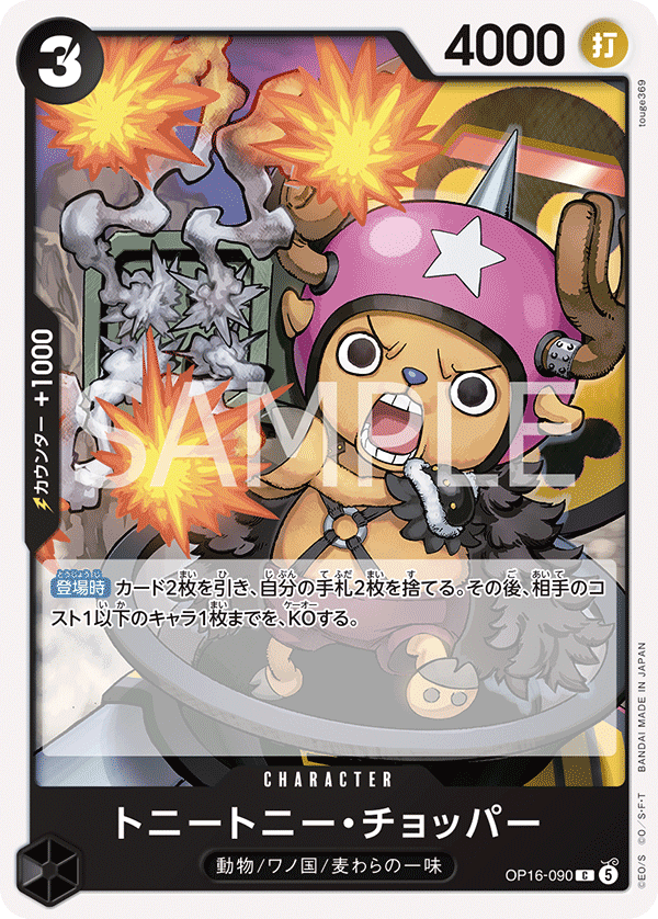 Tony Tony.Chopper, BOOSTER PACK: THE TIME OF BATTLE #090