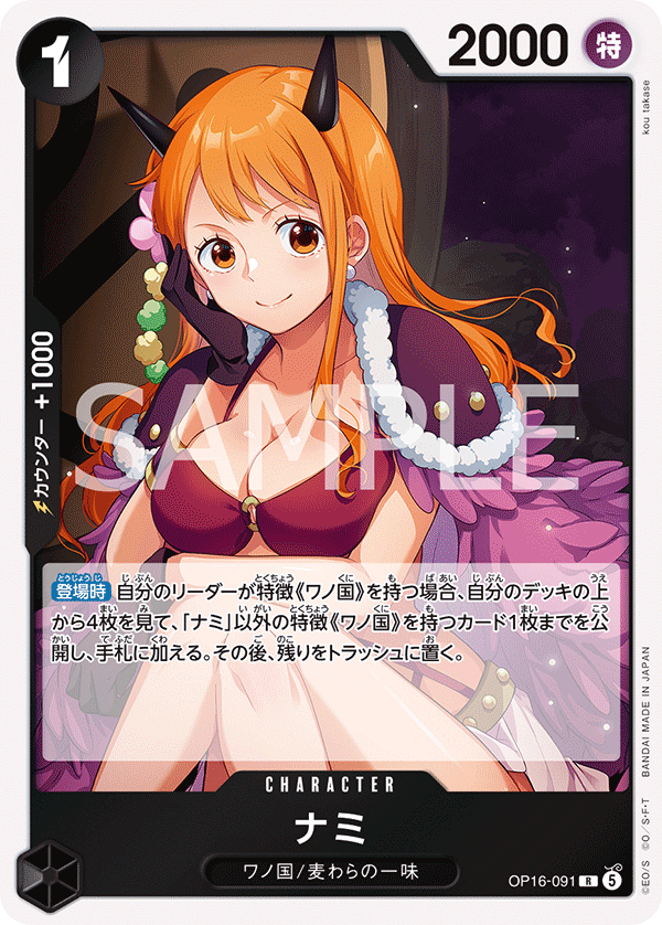 Nami, BOOSTER PACK: THE TIME OF BATTLE #091