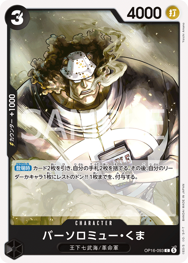 Bartholomew Kuma, BOOSTER PACK: THE TIME OF BATTLE #093