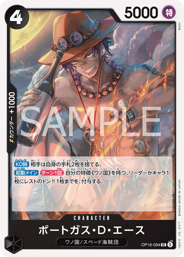 Portgas.D.Ace, BOOSTER PACK: THE TIME OF BATTLE #094