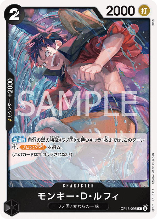 Monkey.D.Luffy, BOOSTER PACK: THE TIME OF BATTLE #095