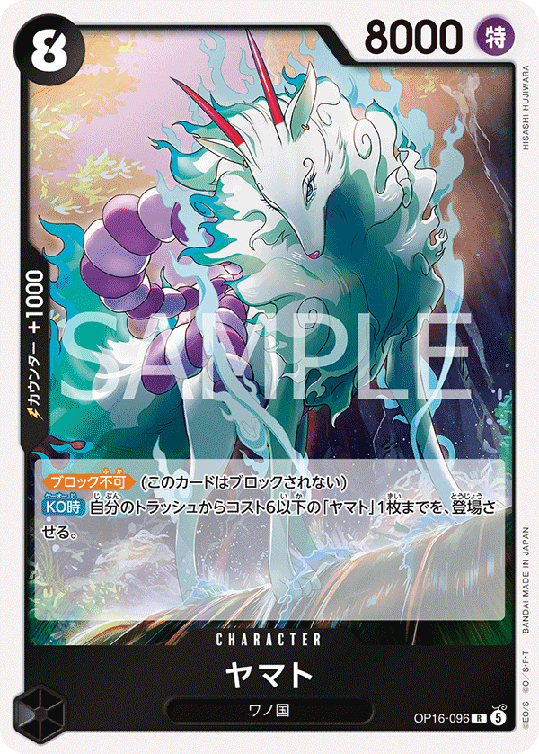Yamato, BOOSTER PACK: THE TIME OF BATTLE #096