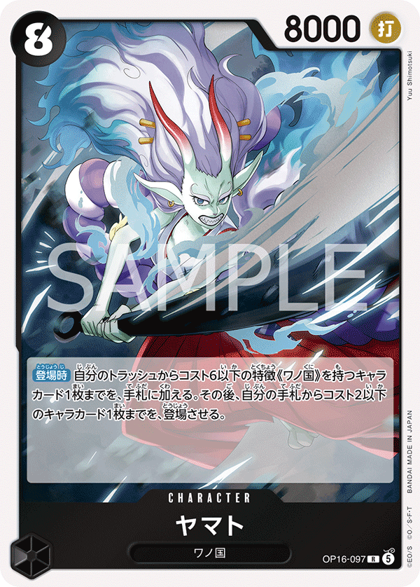 Yamato, BOOSTER PACK: THE TIME OF BATTLE #097