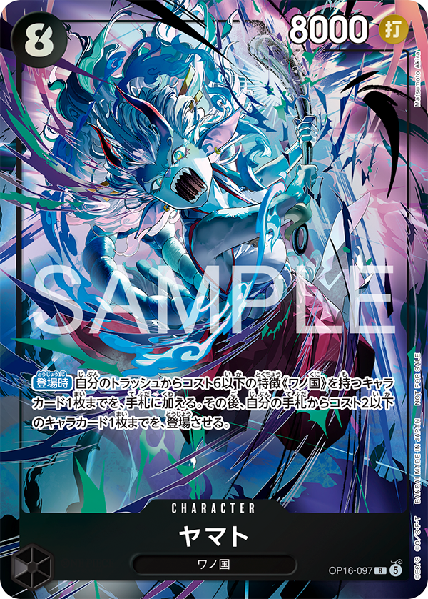 Yamato, BOOSTER PACK: THE TIME OF BATTLE #097