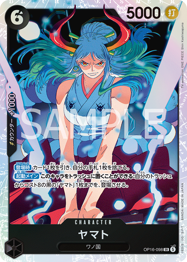 Yamato, BOOSTER PACK: THE TIME OF BATTLE #098
