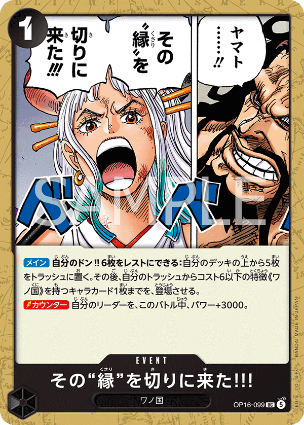 I've Come Here... To Cut Those Chains!!!, BOOSTER PACK: THE TIME OF BATTLE #099