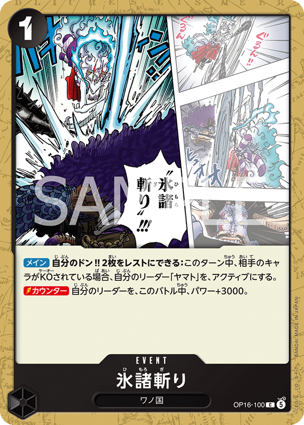 Hallowed Glacier Slash, BOOSTER PACK: THE TIME OF BATTLE #100