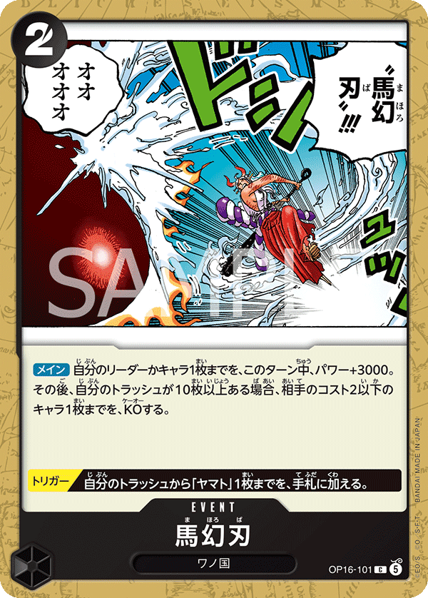 Mahoroba, BOOSTER PACK: THE TIME OF BATTLE #101