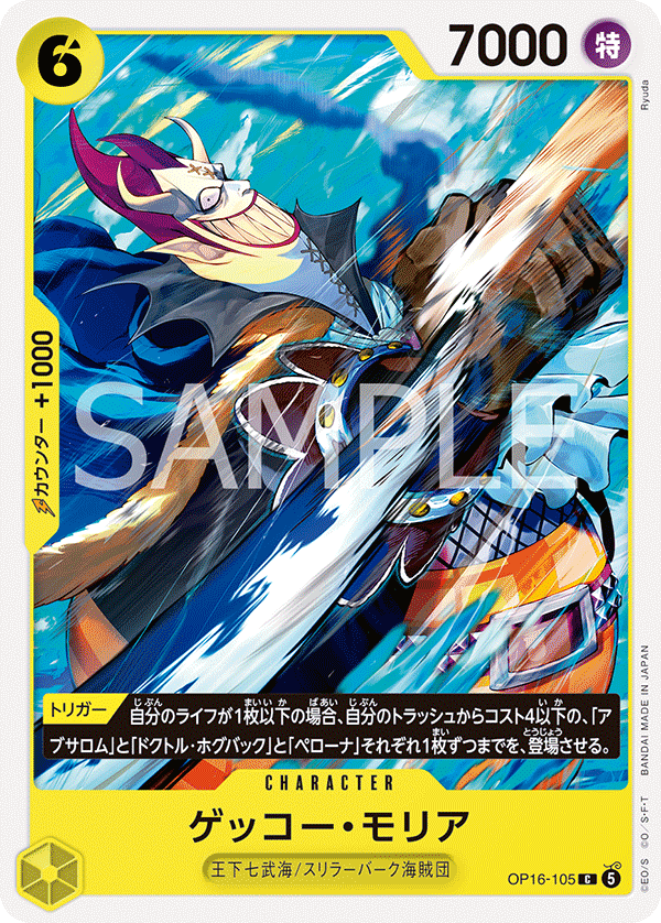 Gecko Moria, BOOSTER PACK: THE TIME OF BATTLE #105