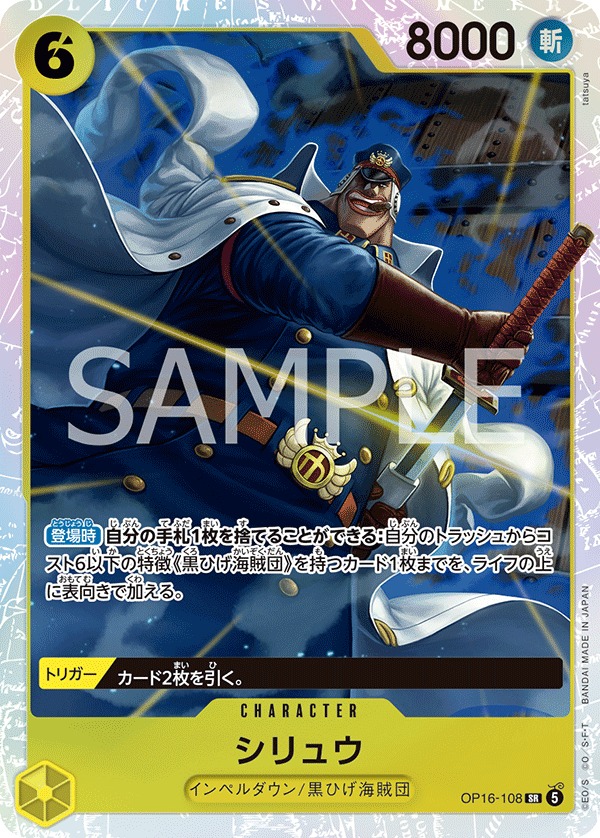 Shiryu, BOOSTER PACK: THE TIME OF BATTLE #108