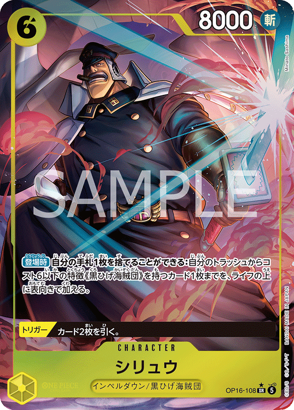 Shiryu, BOOSTER PACK: THE TIME OF BATTLE #108