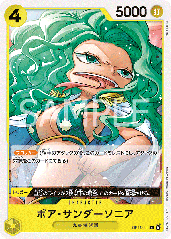 Boa Sandersonia, BOOSTER PACK: THE TIME OF BATTLE #111