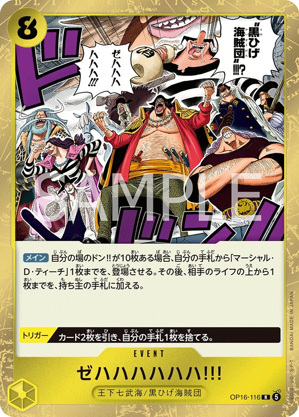 Zehahahahaha!, BOOSTER PACK: THE TIME OF BATTLE #116