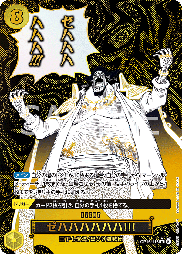 Zehahahahaha!, BOOSTER PACK: THE TIME OF BATTLE #116