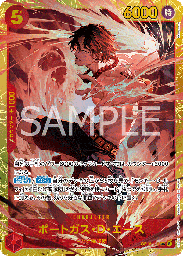 Portgas.D.Ace, BOOSTER PACK: THE TIME OF BATTLE #118