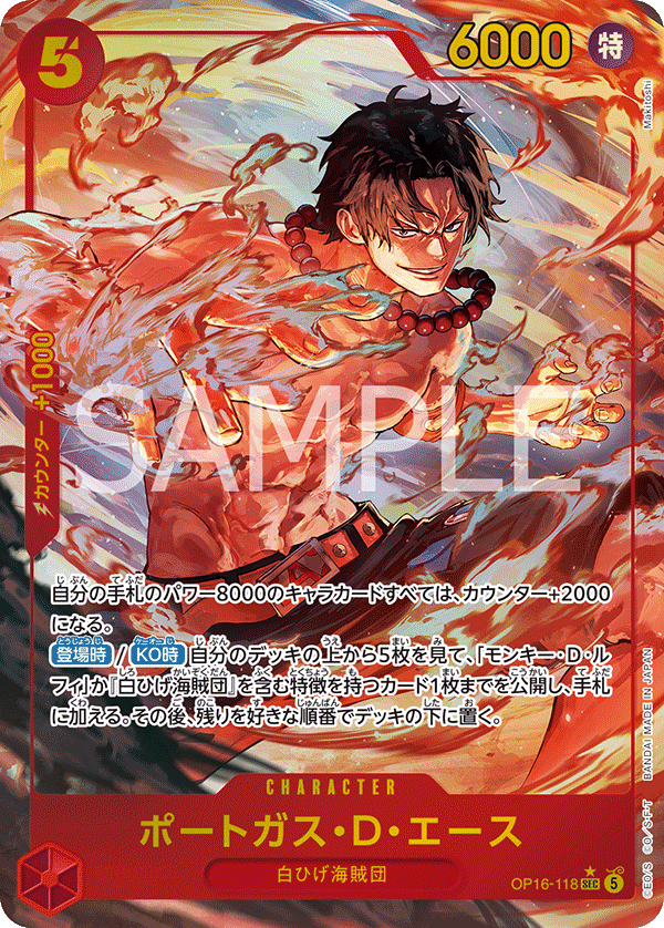 Portgas.D.Ace, BOOSTER PACK: THE TIME OF BATTLE #118