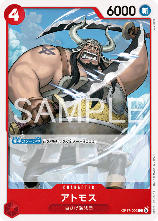 Atmos, BOOSTER PACK: THE WORLD’S STRONGEST WARRIORS #002