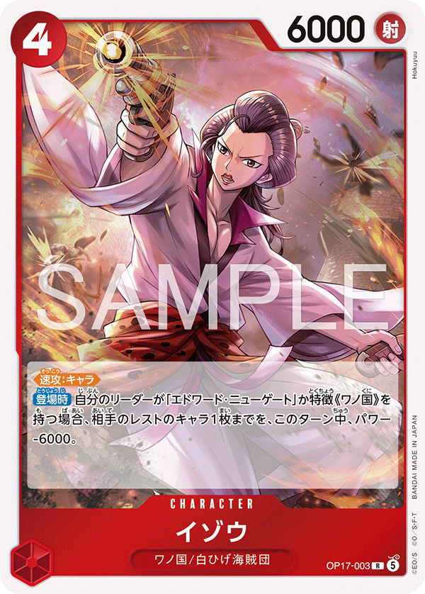 Izo, BOOSTER PACK: THE WORLD’S STRONGEST WARRIORS #003