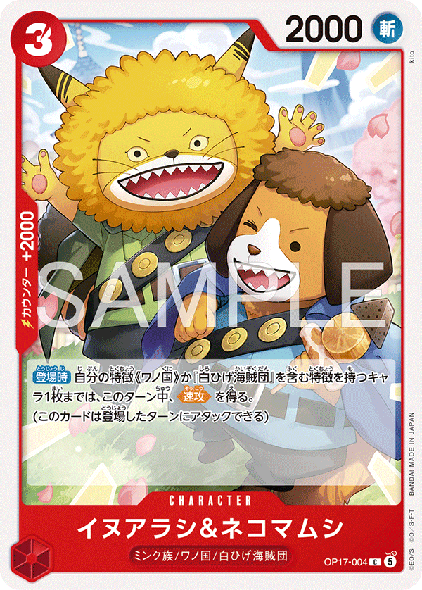 Inuarashi &amp; Nekomamushi, BOOSTER PACK: THE WORLD’S STRONGEST WARRIORS #004