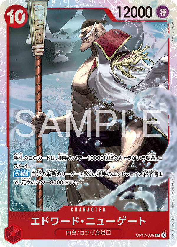Edward.Newgate, BOOSTER PACK: THE WORLD’S STRONGEST WARRIORS #005