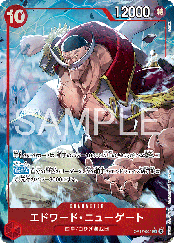 Edward.Newgate, BOOSTER PACK: THE WORLD’S STRONGEST WARRIORS #005