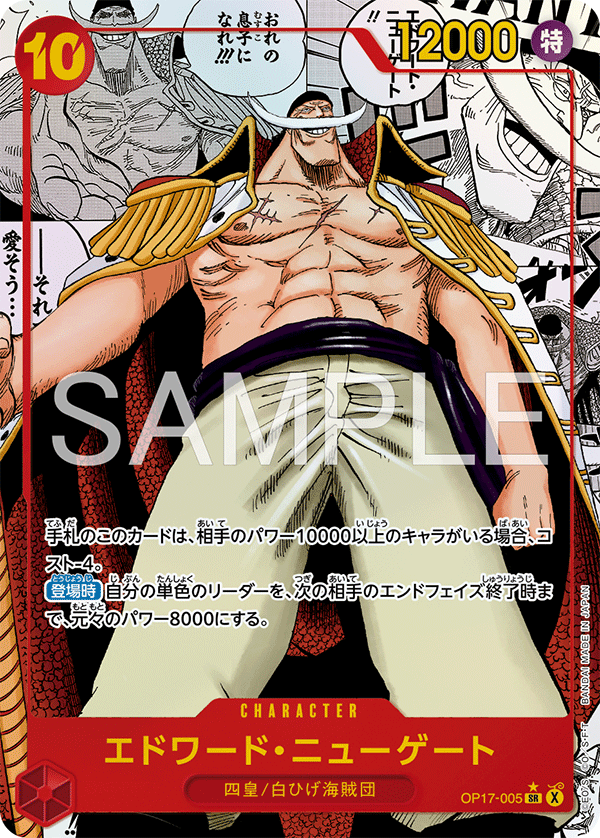 Edward.Newgate, BOOSTER PACK: THE WORLD’S STRONGEST WARRIORS #005