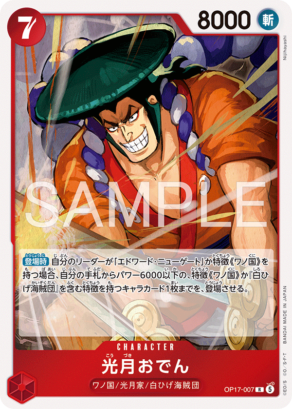 Kouzuki Oden, BOOSTER PACK: THE WORLD’S STRONGEST WARRIORS #007