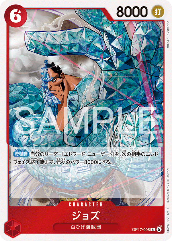 Jozu, BOOSTER PACK: THE WORLD’S STRONGEST WARRIORS #008
