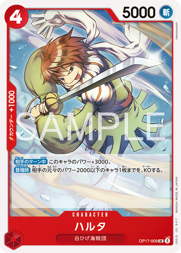 Haruta, BOOSTER PACK: THE WORLD’S STRONGEST WARRIORS #009