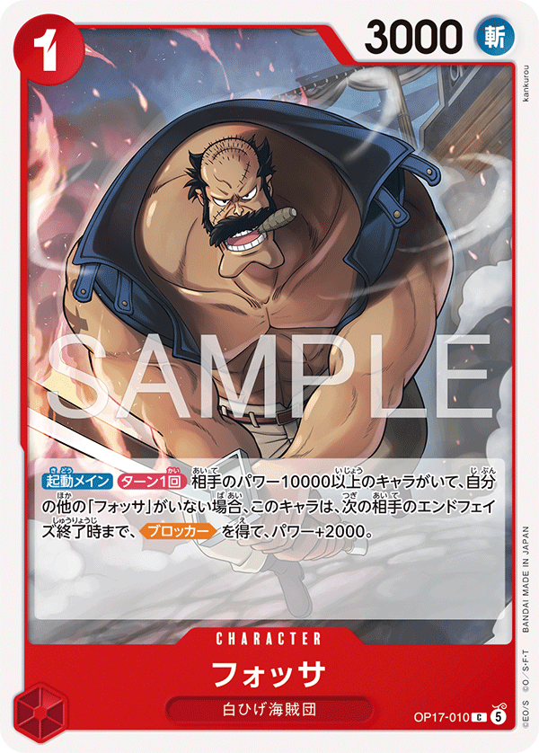 Fossa, BOOSTER PACK: THE WORLD’S STRONGEST WARRIORS #010