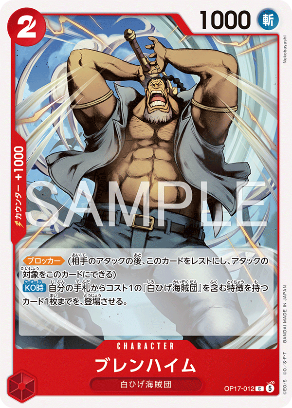 Blenheim, BOOSTER PACK: THE WORLD’S STRONGEST WARRIORS #012
