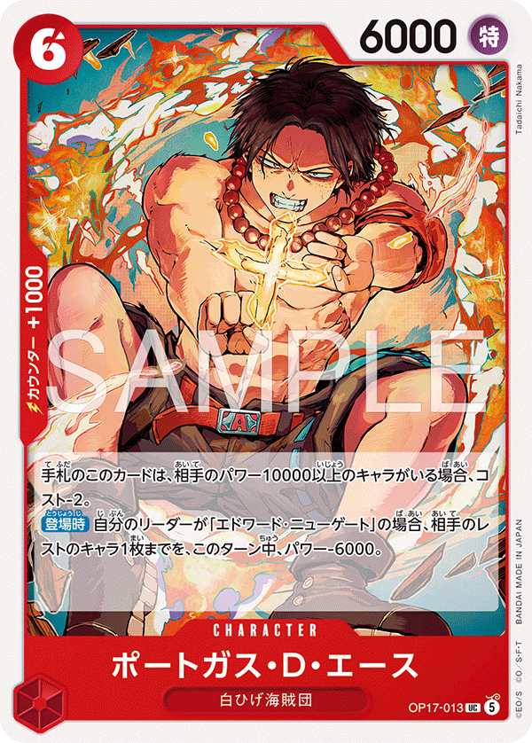 Portgas.D.Ace, BOOSTER PACK: THE WORLD’S STRONGEST WARRIORS #013
