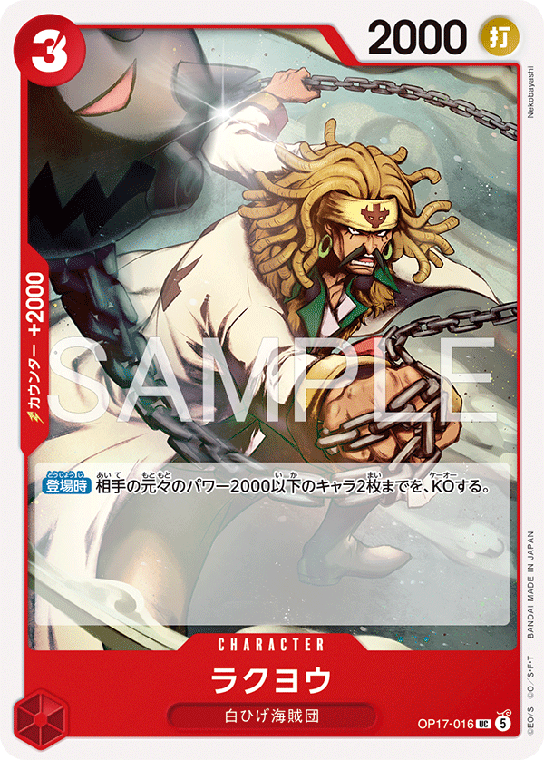 Rakuyo, BOOSTER PACK: THE WORLD’S STRONGEST WARRIORS #016