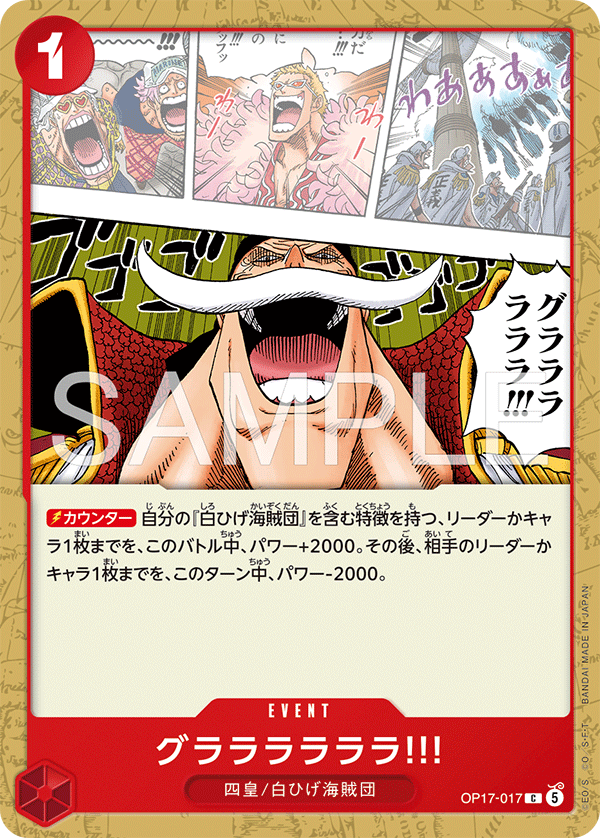 Ga Ha Ha Ha!!, BOOSTER PACK: THE WORLD’S STRONGEST WARRIORS #017