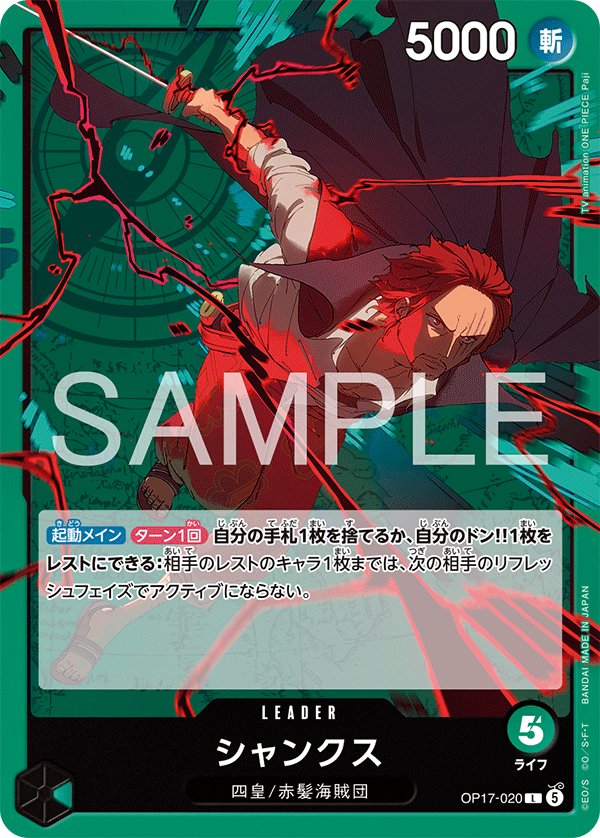 Shanks, BOOSTER PACK: THE WORLD’S STRONGEST WARRIORS #020