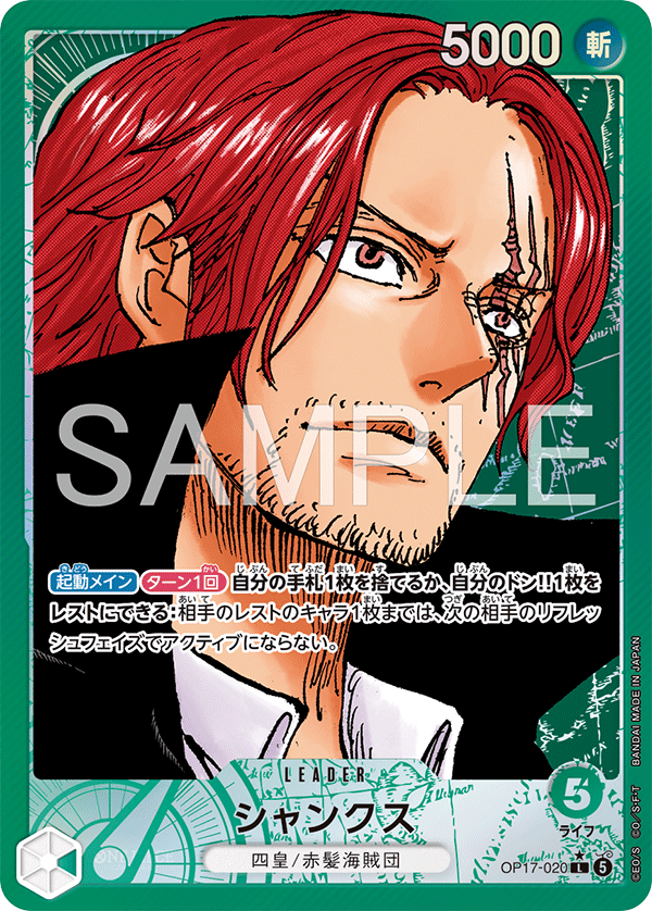 Shanks, BOOSTER PACK: THE WORLD’S STRONGEST WARRIORS #020