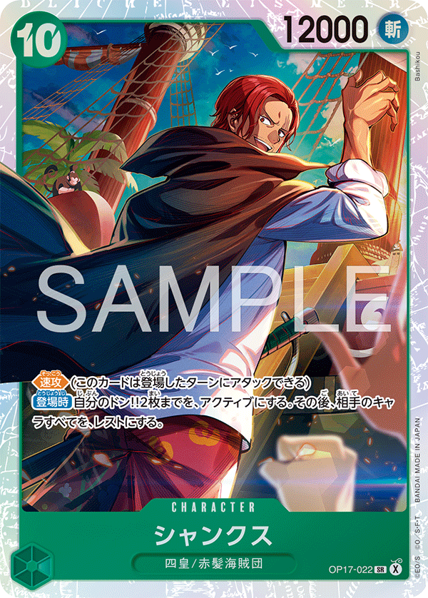 Shanks, BOOSTER PACK: THE WORLD’S STRONGEST WARRIORS #022