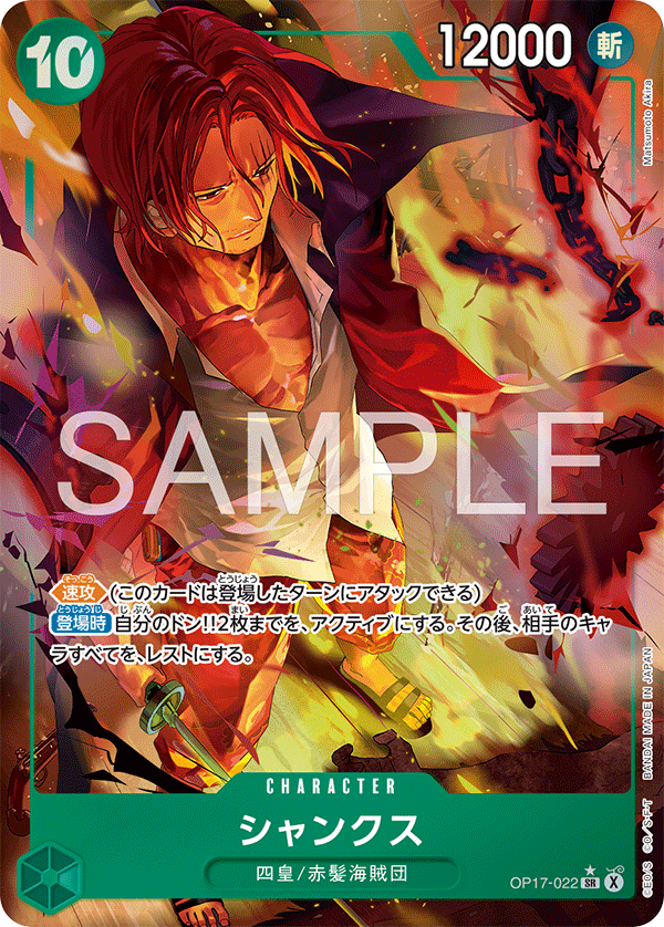 Shanks, BOOSTER PACK: THE WORLD’S STRONGEST WARRIORS #022