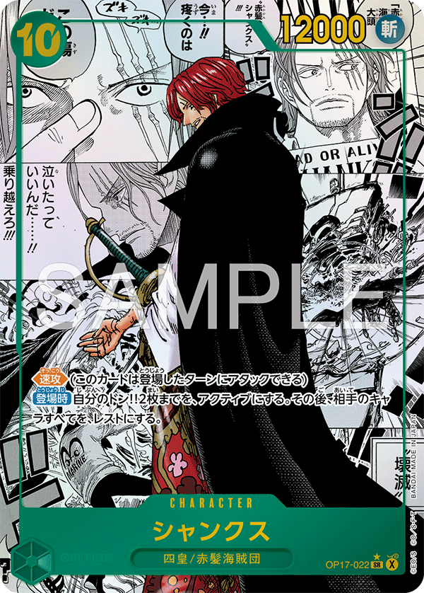 Shanks, BOOSTER PACK: THE WORLD’S STRONGEST WARRIORS #022