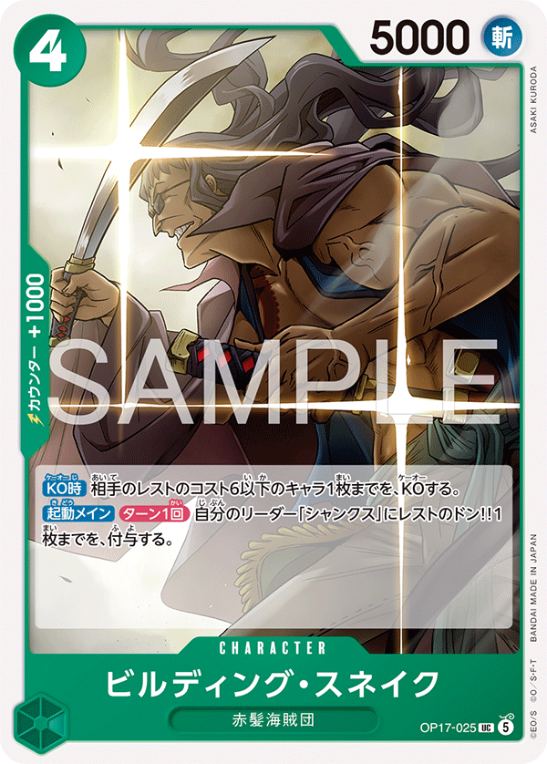 Building Snake, BOOSTER PACK: THE WORLD’S STRONGEST WARRIORS #025