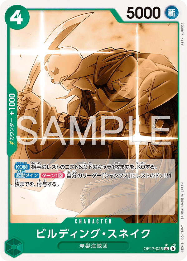 Building Snake, BOOSTER PACK: THE WORLD’S STRONGEST WARRIORS #025