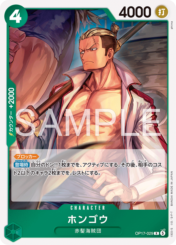 Hongo, BOOSTER PACK: THE WORLD’S STRONGEST WARRIORS #029