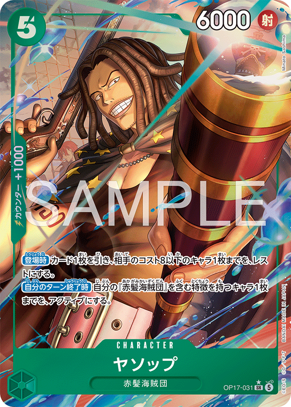 Yasopp, BOOSTER PACK: THE WORLD’S STRONGEST WARRIORS #031